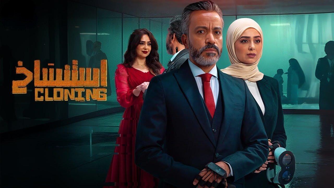 فيلم استنساخ 2025 كامل HD