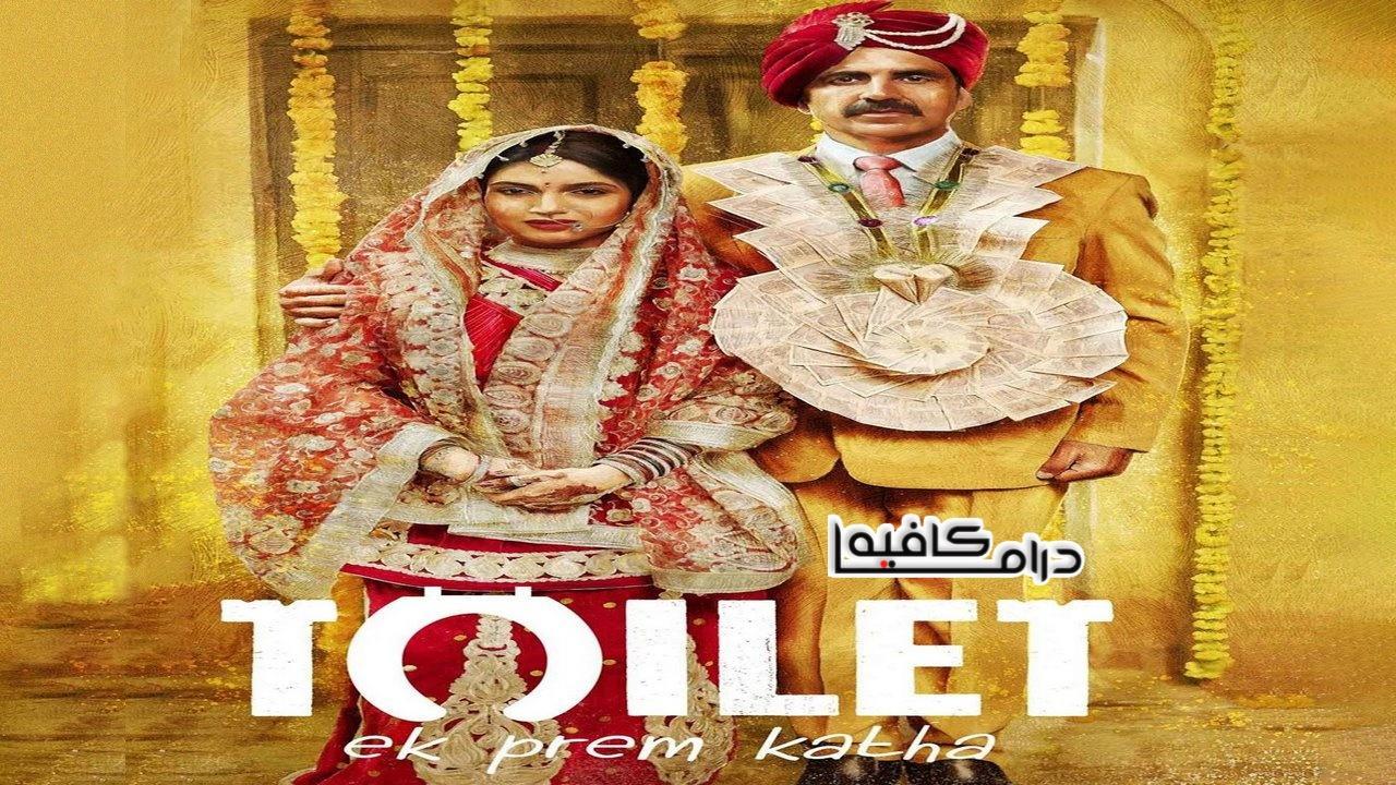 فيلم Toilet Ek Prem Katha 2017 مترجم كامل HD اون لاين