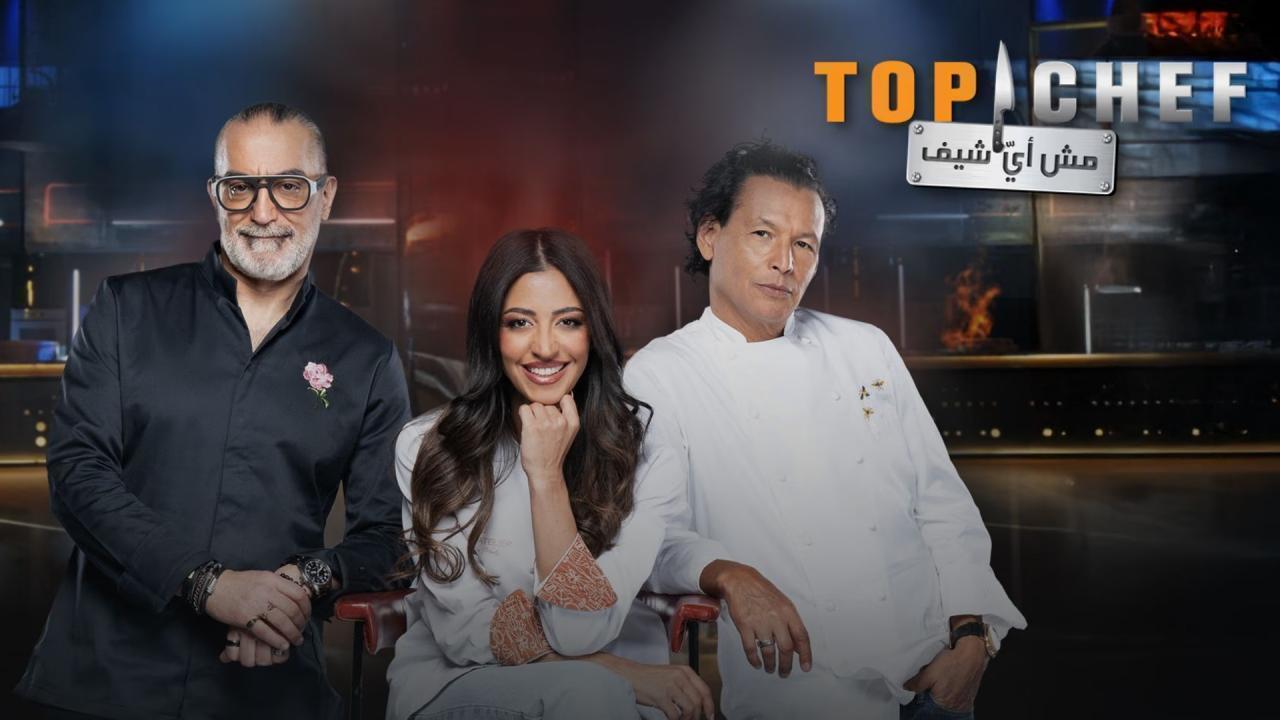 برنامج توب شيف Top Chef الموسم التاسع الحلقة 10 العاشرة