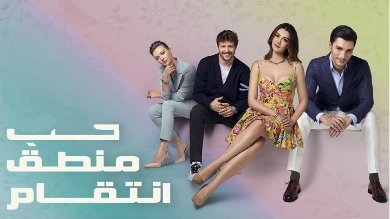 مسلسل حب منطق انتقام الحلقة 119 مدبلجة