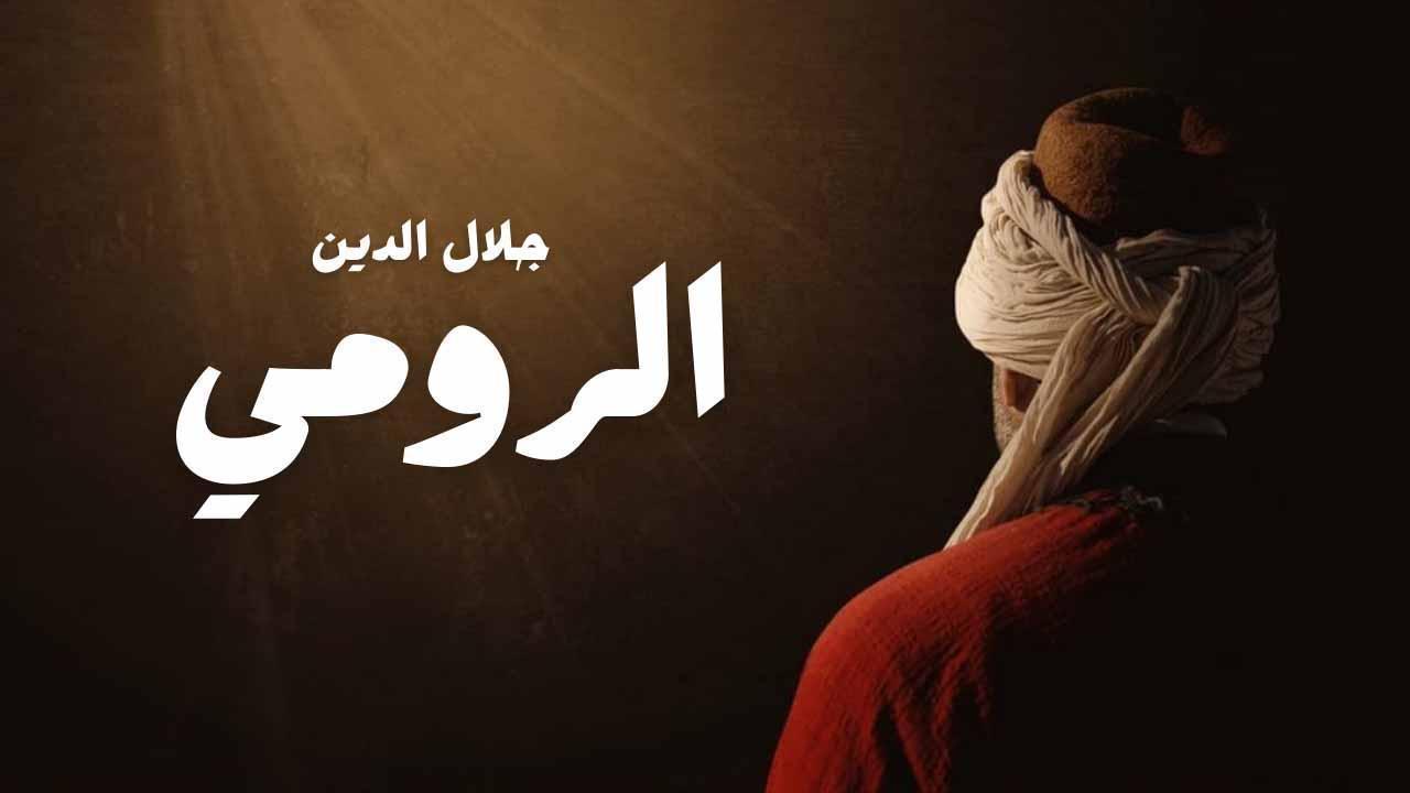 مسلسل  جلال الدين الرومي الحلقة 10 العاشرة مدبلجة