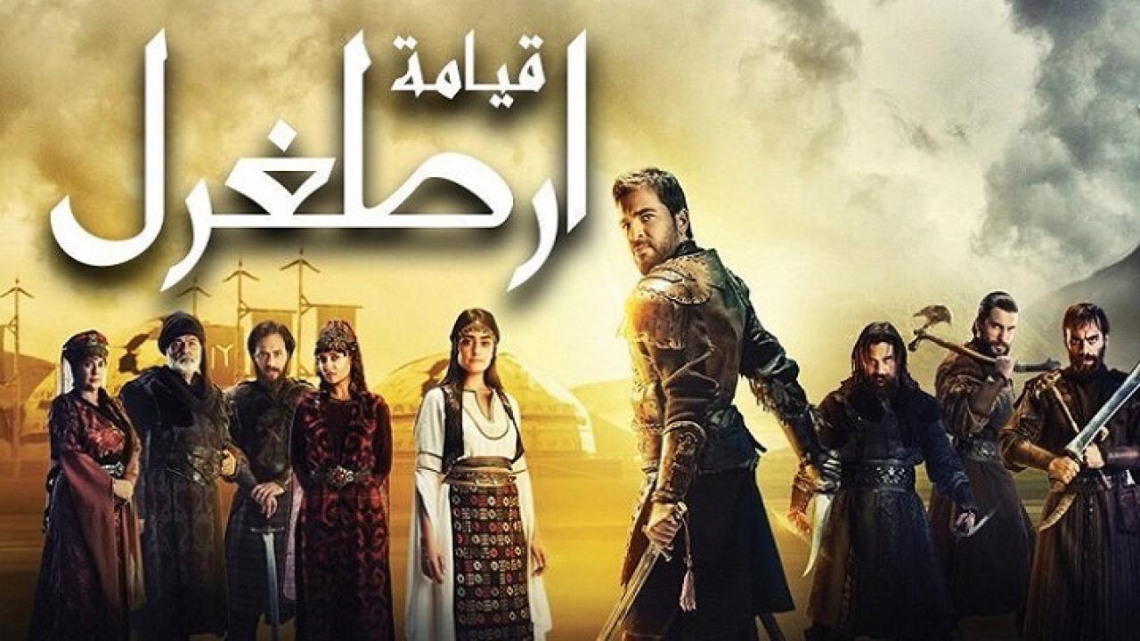 مسلسل قيامة ارطغرل الحلقة 206 مدبلجة