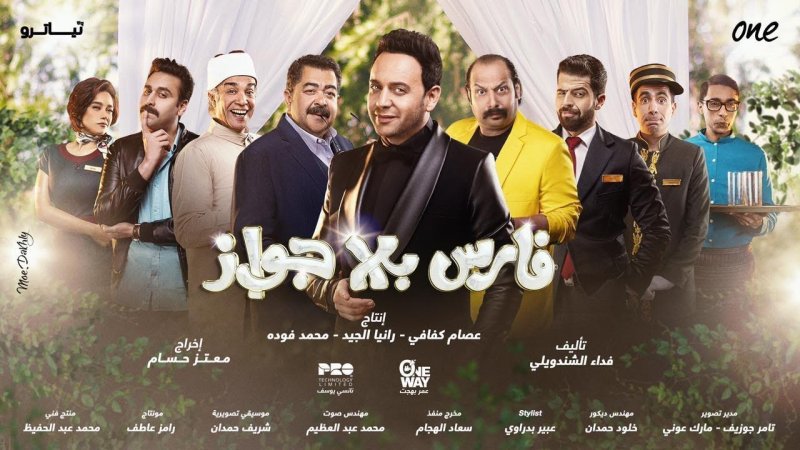مسلسل فارس بلا جواز الحلقة 16 السادسة عشر