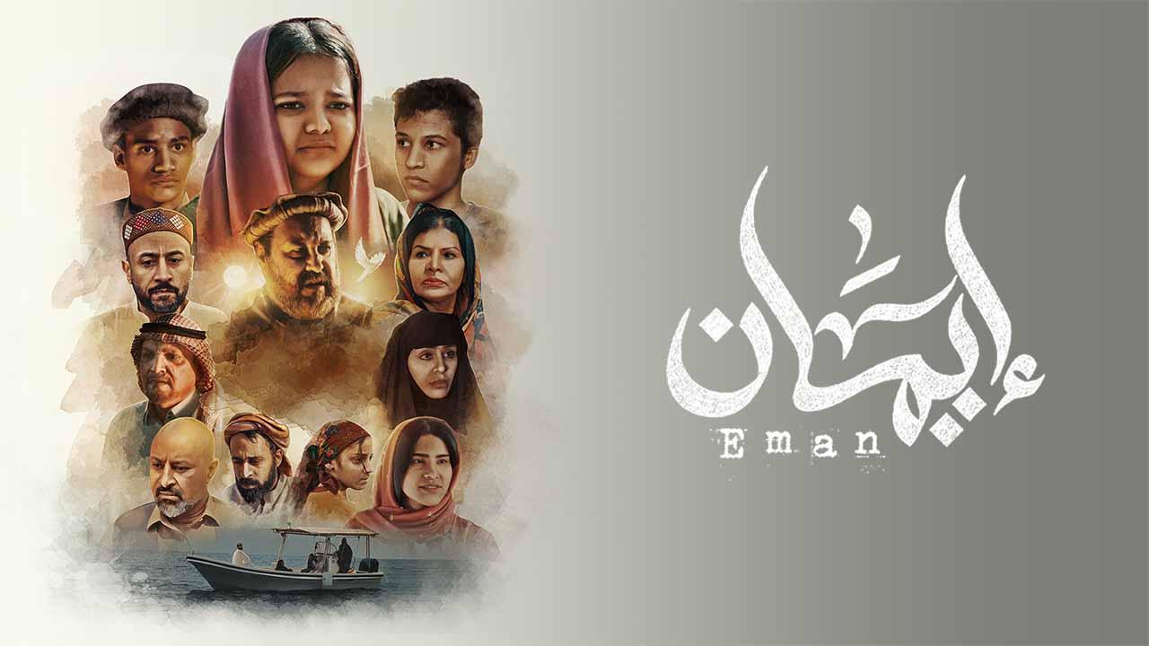 مسلسل ايمان الحلقة 4 الرابعة