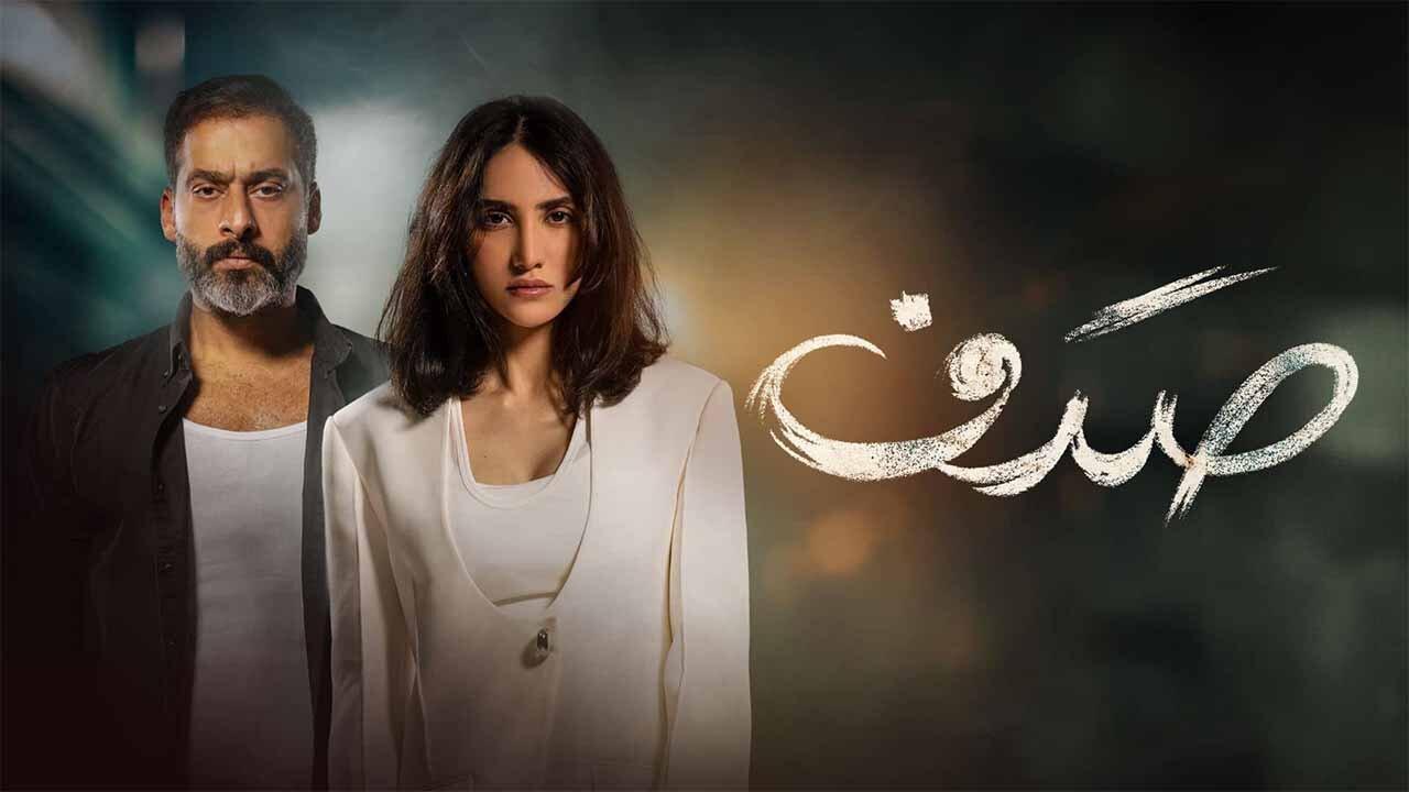 مسلسل صدف الحلقة 9 التاسعة