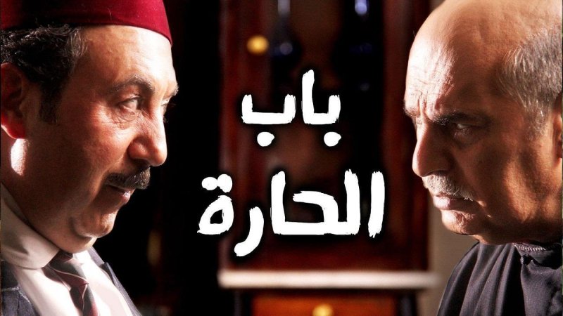 مسلسل باب الحارة الجزء التاسع الحلقة 6 السادسة