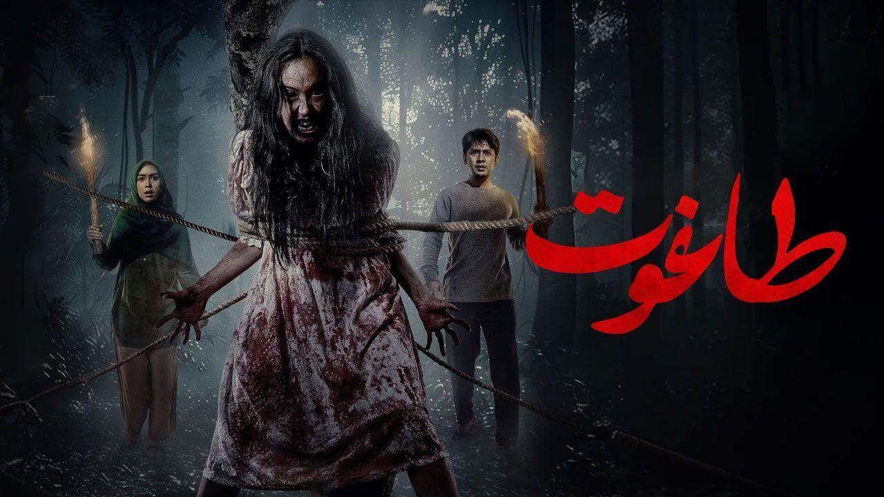 فيلم Thaghut 2024 مترجم كامل بجودة عالية HD