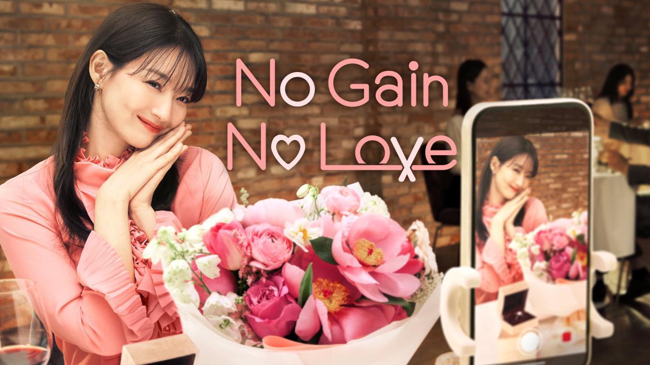 مسلسل No Gain No Love الحلقة 3 الثالثة مترجمة