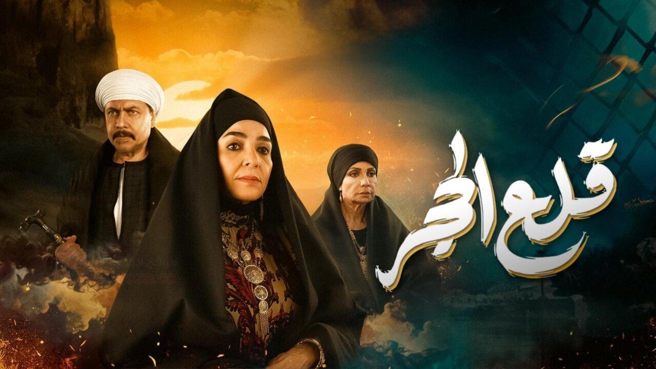 مسلسل قلع الحجر الحلقة 24 الرابعة والعشرون