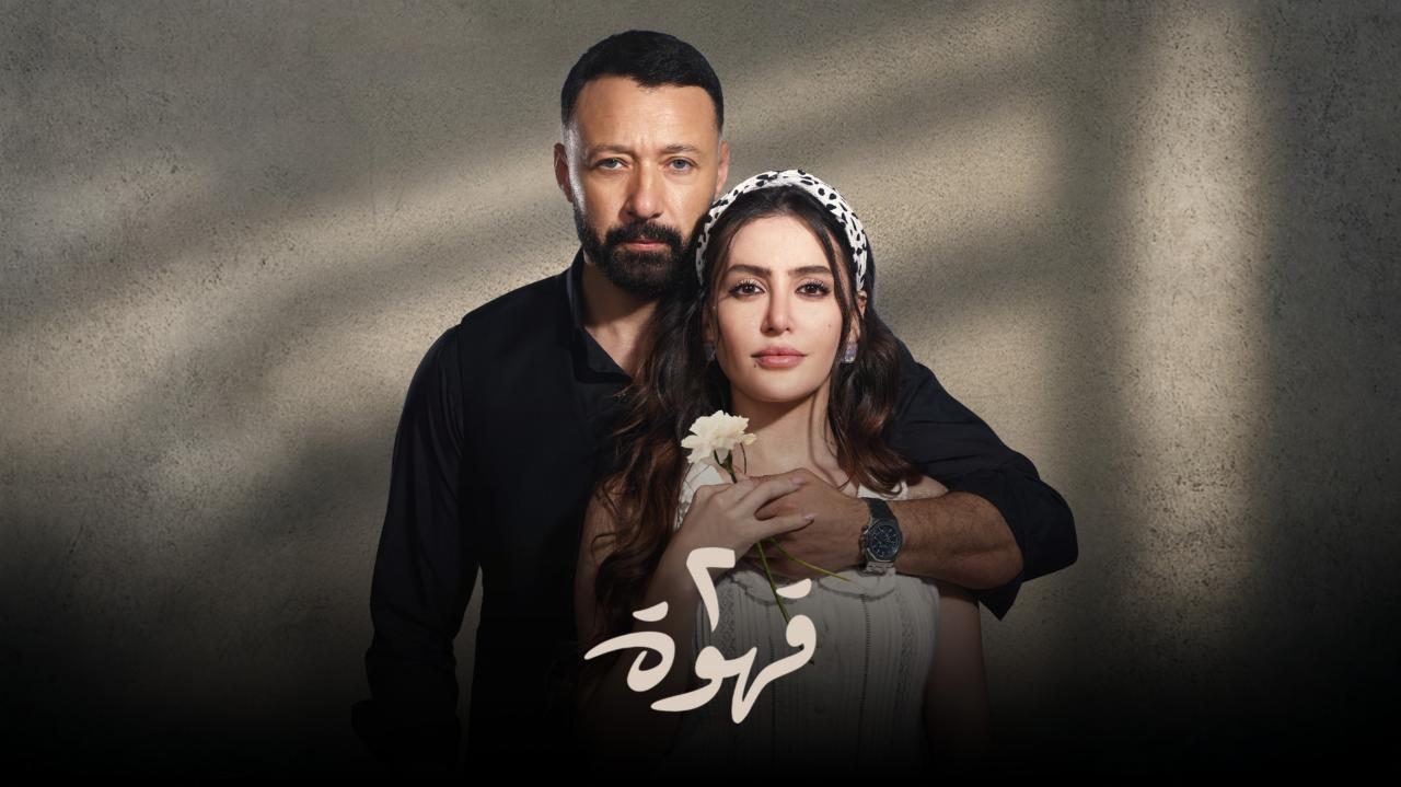 مسلسل 2 قهوة الحلقة 25 الخامسة والعشرون