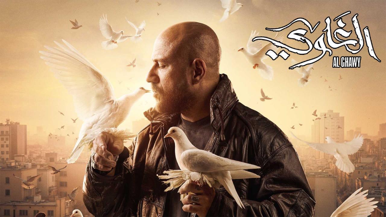 مسلسل الغاوي الحلقة 15 الخامسة عشر والاخيرة