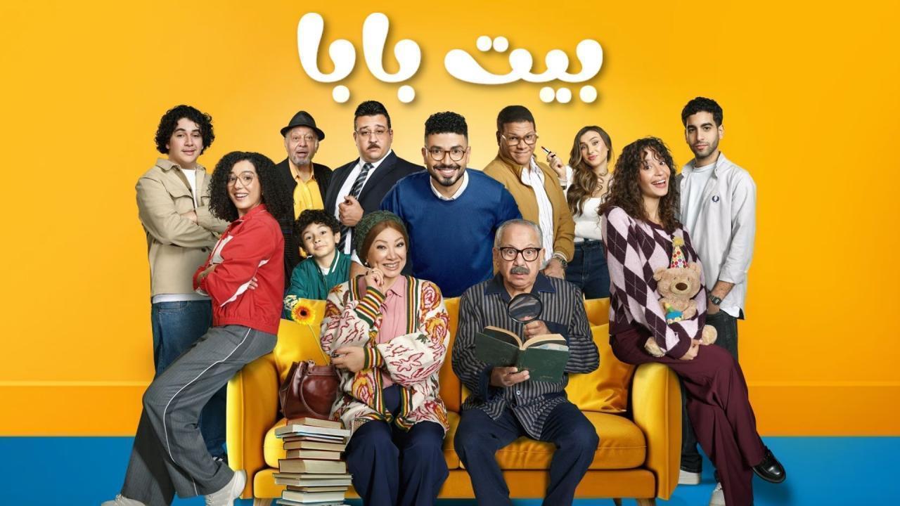 مسلسل بيت بابا الحلقة 14 الرابعة عشر