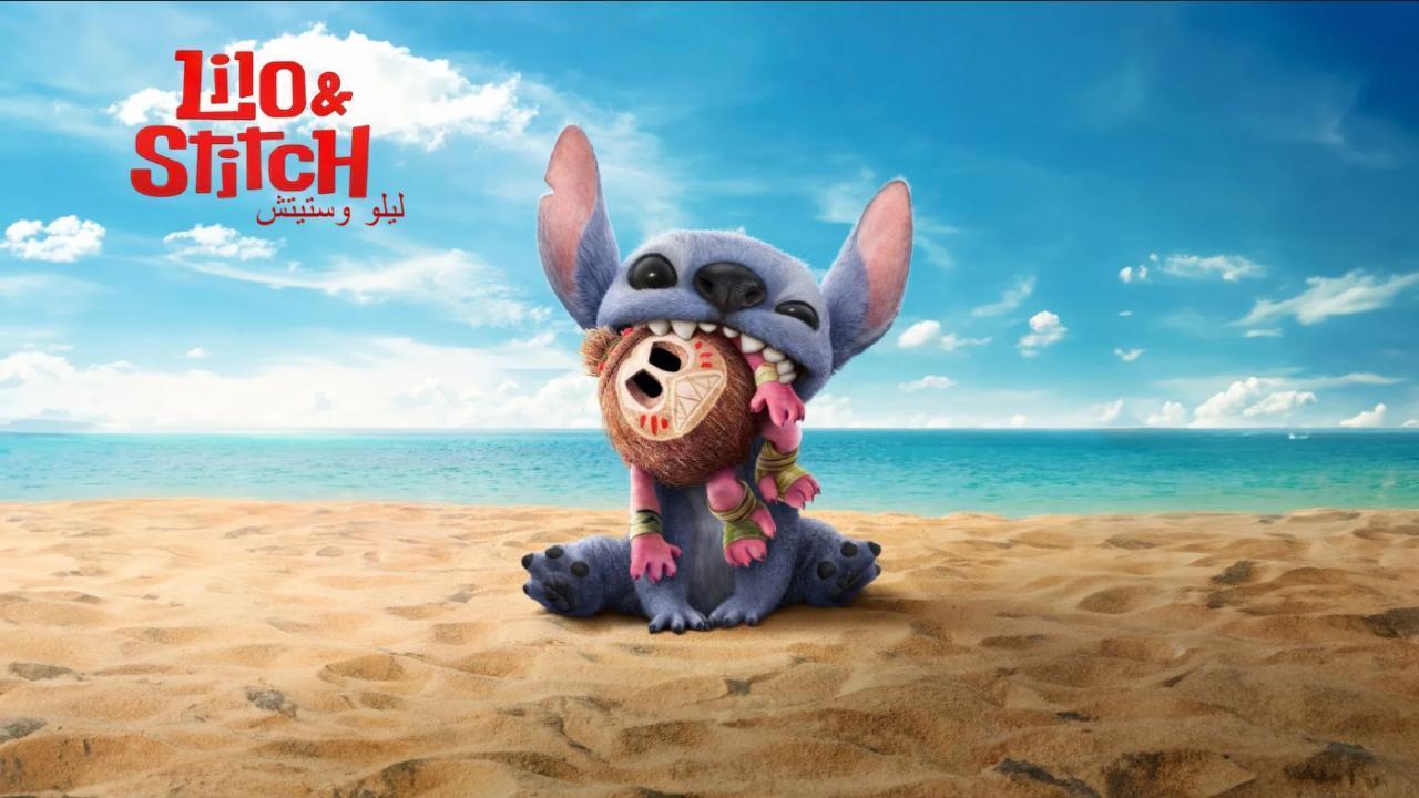 فيلم Lilo & Stitch 2025 مدبلج كامل بجودة عالية HD