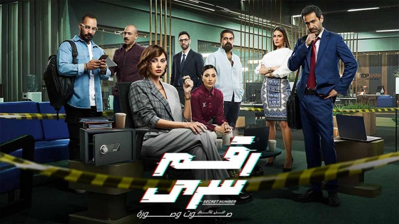 مسلسل رقم سري الحلقة 29 التاسعة والعشرون