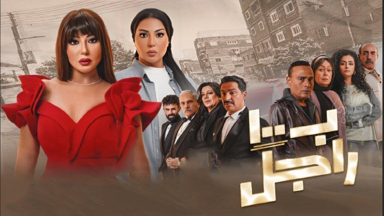 مسلسل غالية ب100 راجل الحلقة 5 الخامسة