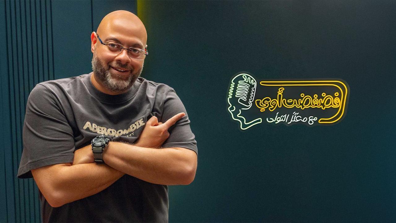 برنامج فضفضت أوي الحلقة 20 العشرون - حلقة محمود البزاوي