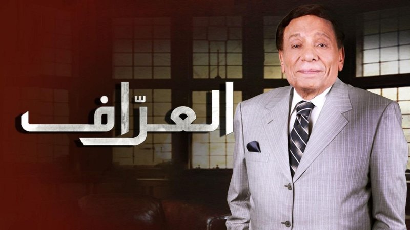 مسلسل العراف الحلقة 24 الرابعة والعشرون