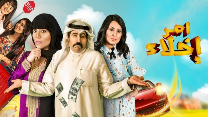 مسلسل امر اخلاء الحلقة 30 الثلاثون والأخيرة