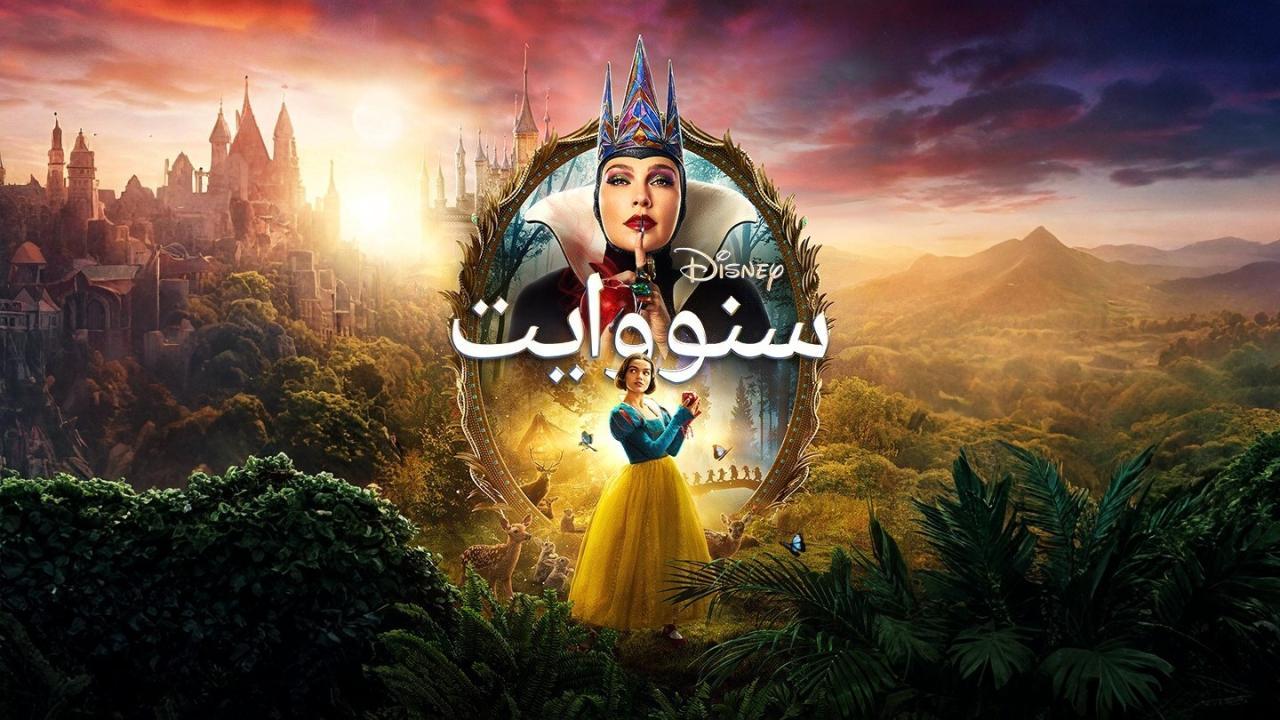 فيلم Snow White 2025 مدبلج بالمصري كامل بجودة عالية HD