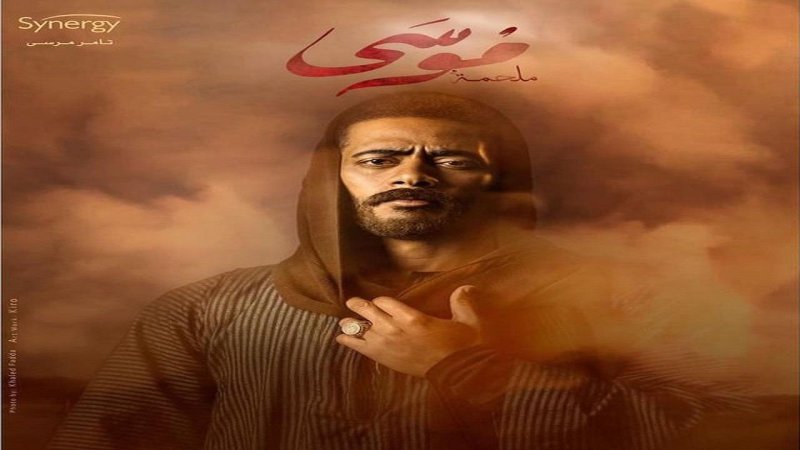 مسلسل موسي الحلقة 2 الثانية