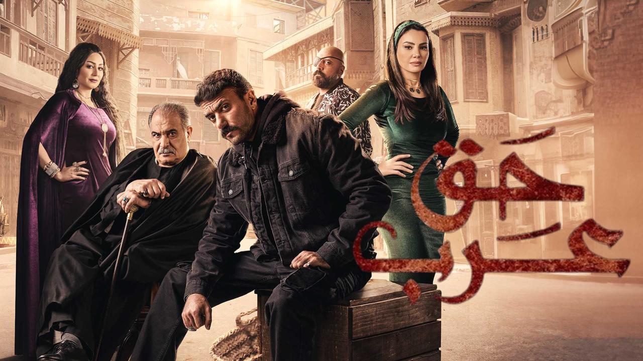 مسلسل حق عرب الحلقة 8 الثامنة