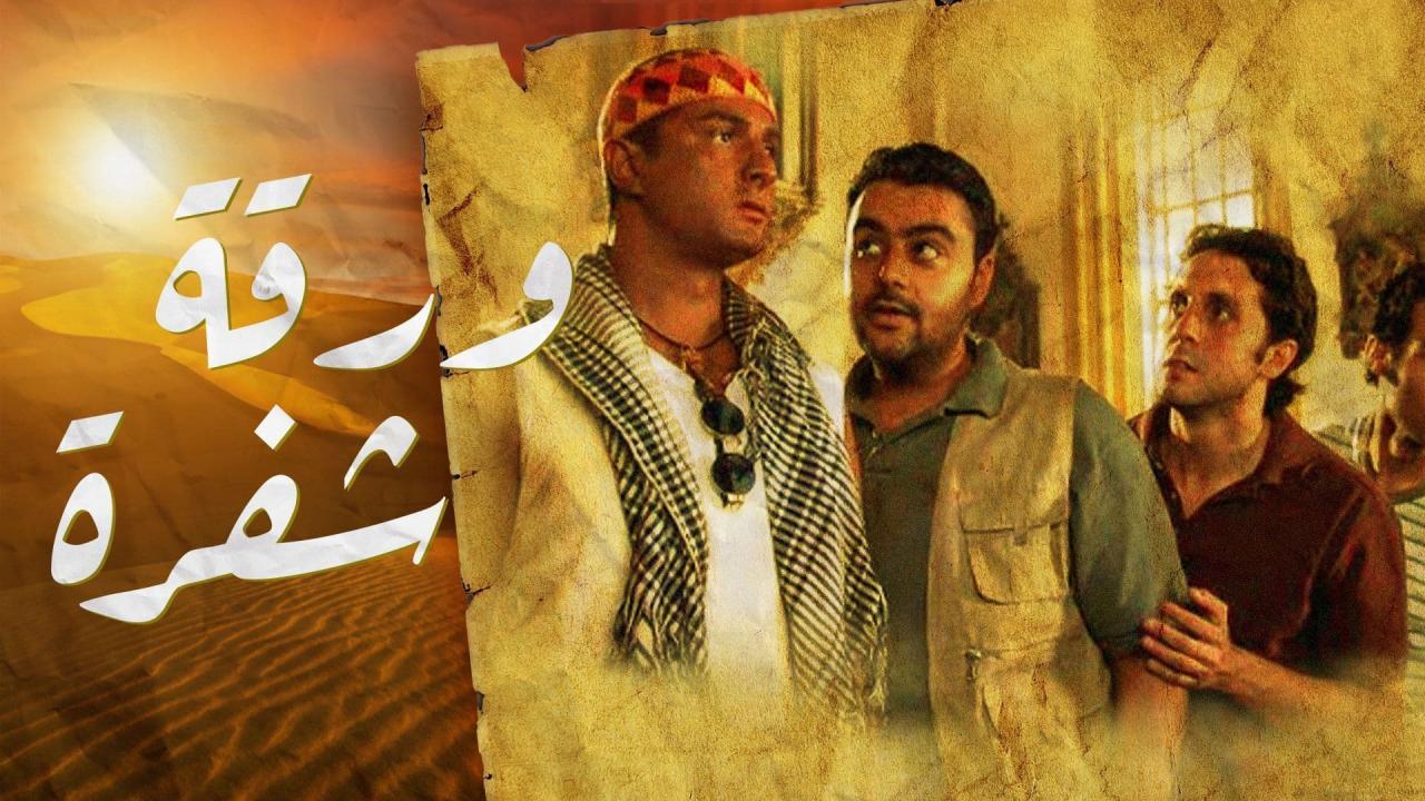 فيلم ورقة شفرة 2008 كامل HD اون لاين