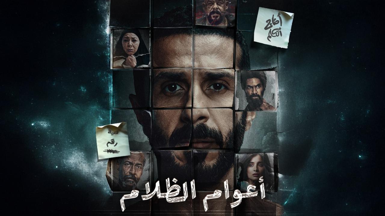 مسلسل اعوام الظلام الحلقة 1 الاولي