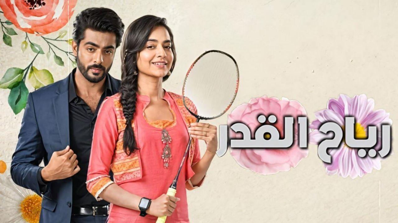 مسلسل رياح القدر الحلقة 2 الثانية مدبلجة HD