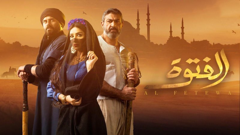 مسلسل الفتوة الحلقة 3 الثالثة