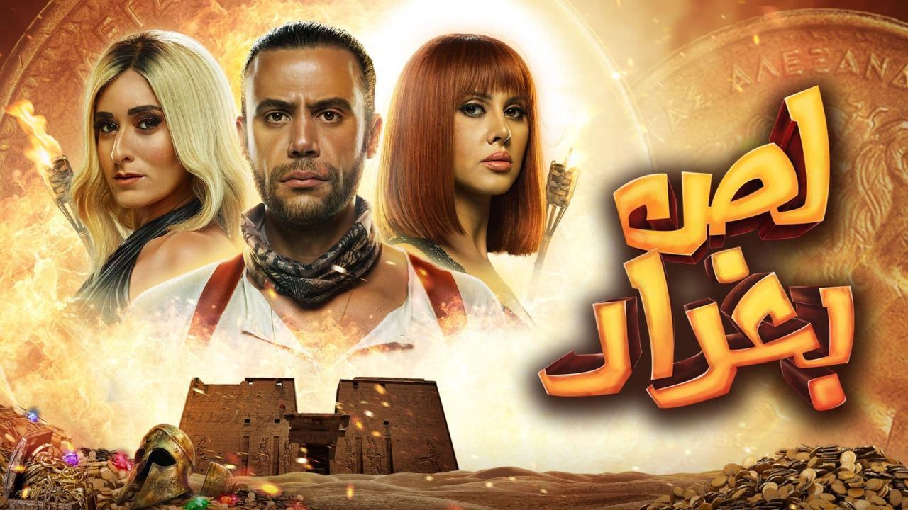 فيلم لص بغداد 2020 كامل اون لاين HD