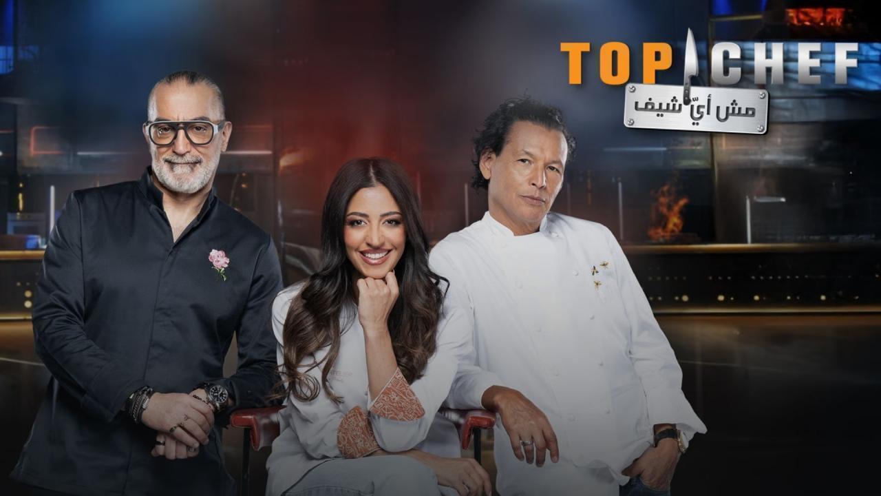 برنامج توب شيف Top Chef الموسم التاسع الحلقة 13 الثالثة عشر