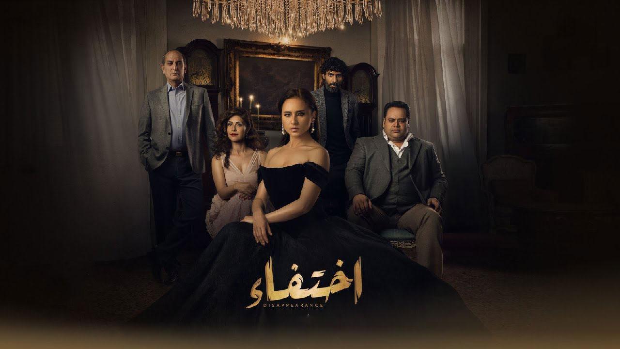 مسلسل اختفاء الحلقة 3 الثالثة