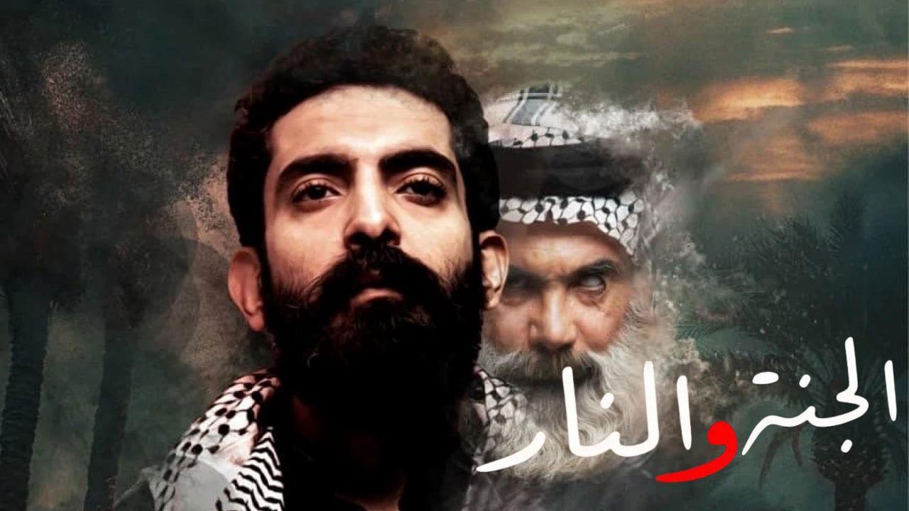 مسلسل الجنة والنار الحلقة 2 الثانية