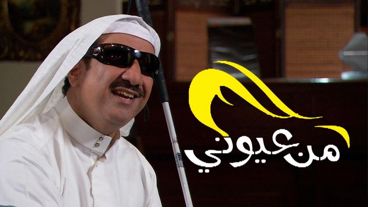 مسلسل من عيوني الحلقة 30 الثلاثون ( الأخيرة )
