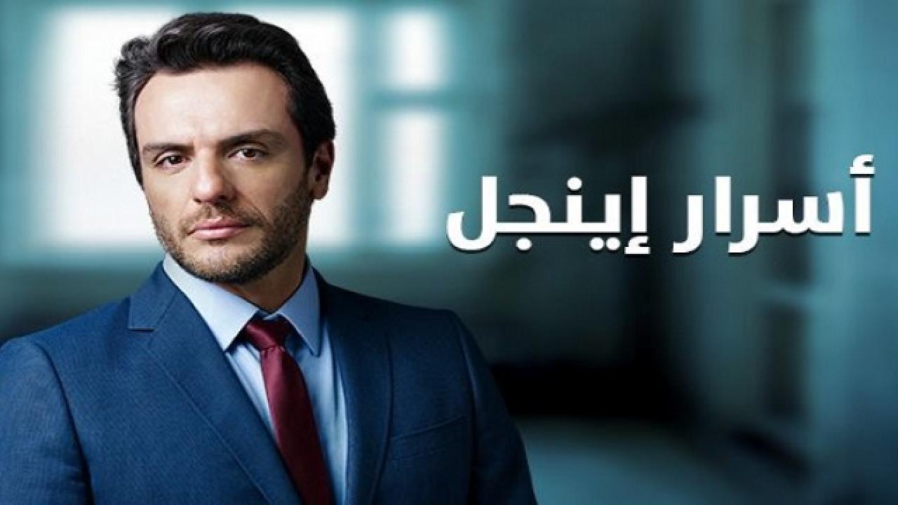مسلسل اسرار اينجل الحلقة 25 الخامسة والعشرون مدبلجة