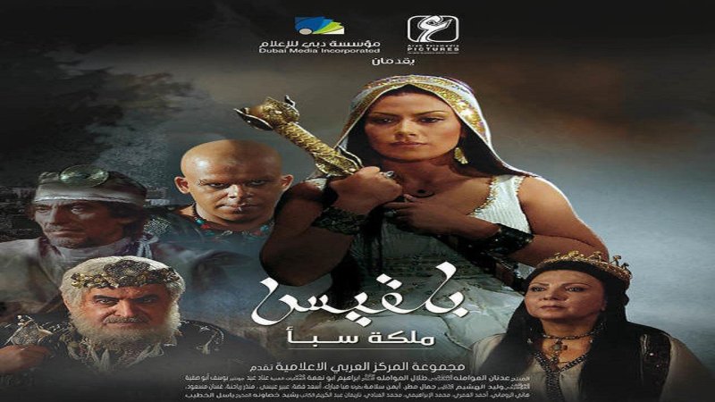 مسلسل بلقيس الحلقة 23 الثالثة والعشرون