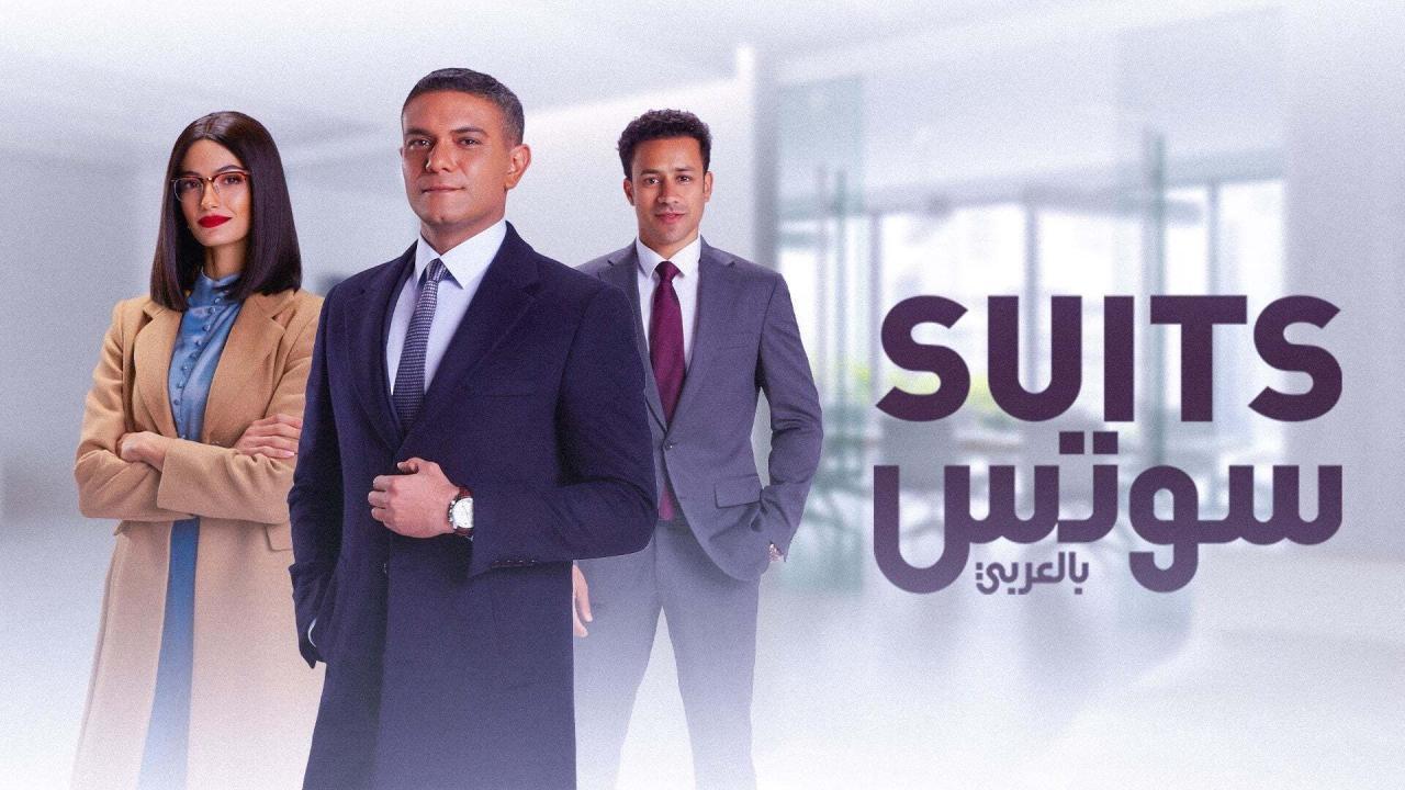 مسلسل سوتس الحلقة 9 التاسعة