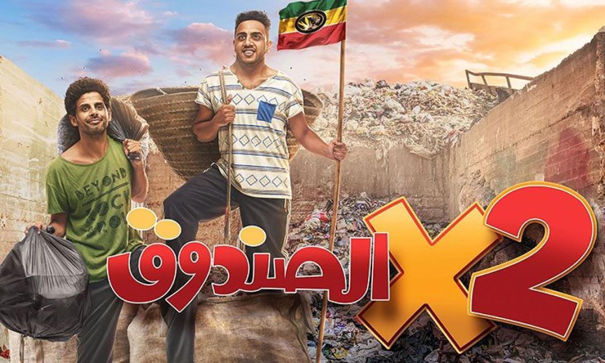 مسلسل اتنين فى الصندوق الحلقة 11 الحادية عشر