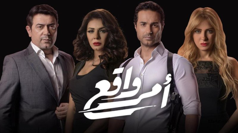 مسلسل أمر واقع الحلقة 23 الثالثة والعشرون