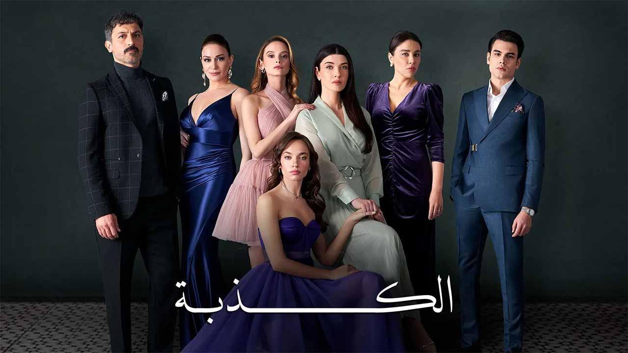 مسلسل الكذبة الحلقة 11 الحادية عشر مدبلجة