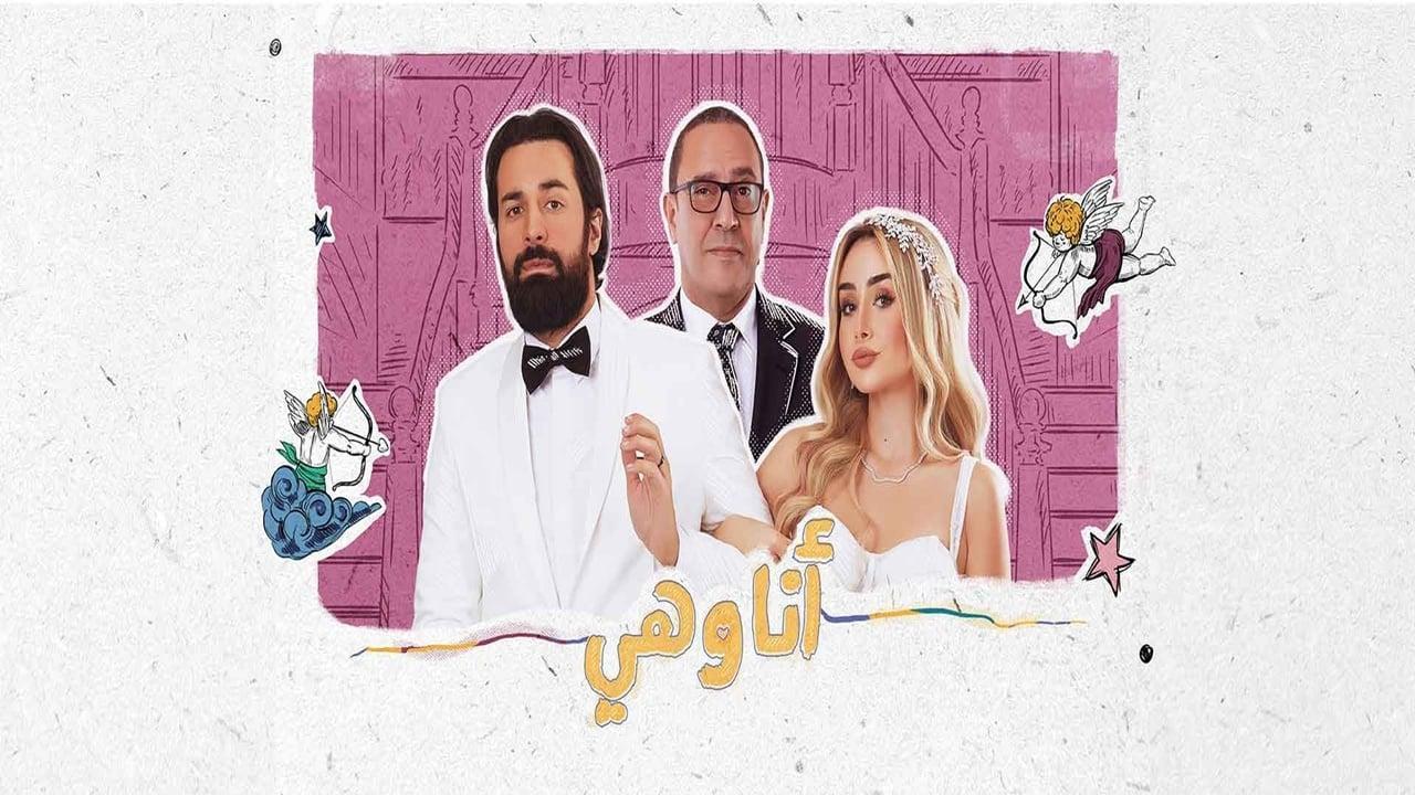 مسلسل أنا وهي الحلقة 5 الخامسة HD