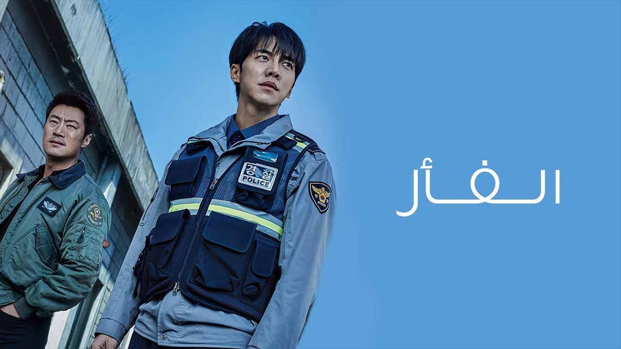 مسلسل الفار الحلقة 7 السابعة مدبلجة