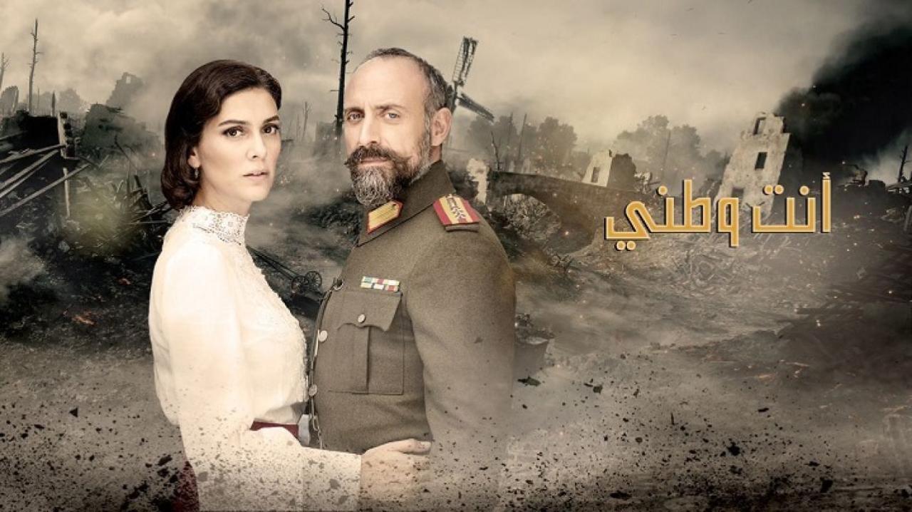 مسلسل انت وطني الحلقة 111 مدبلجة