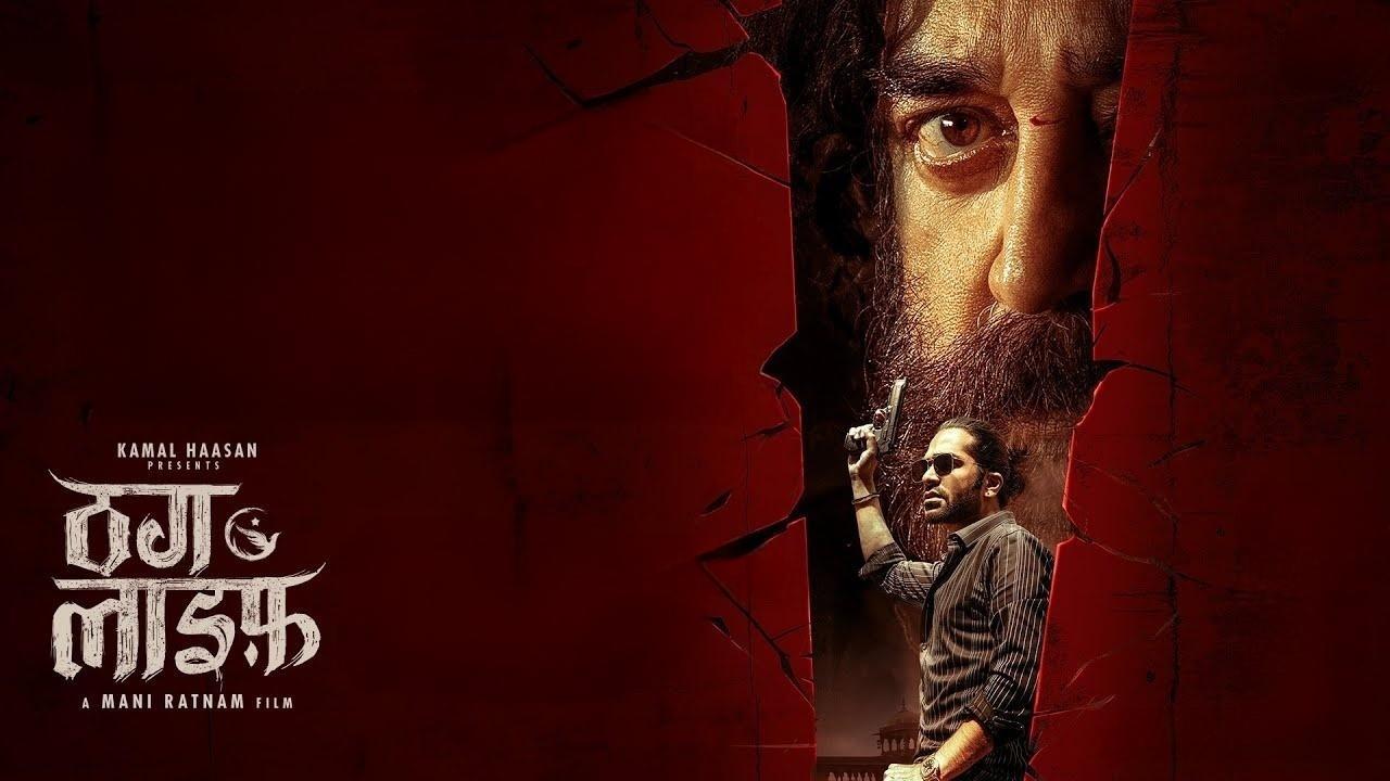 فيلم Thug Life 2025 مترجم كامل بجودة عالية HD