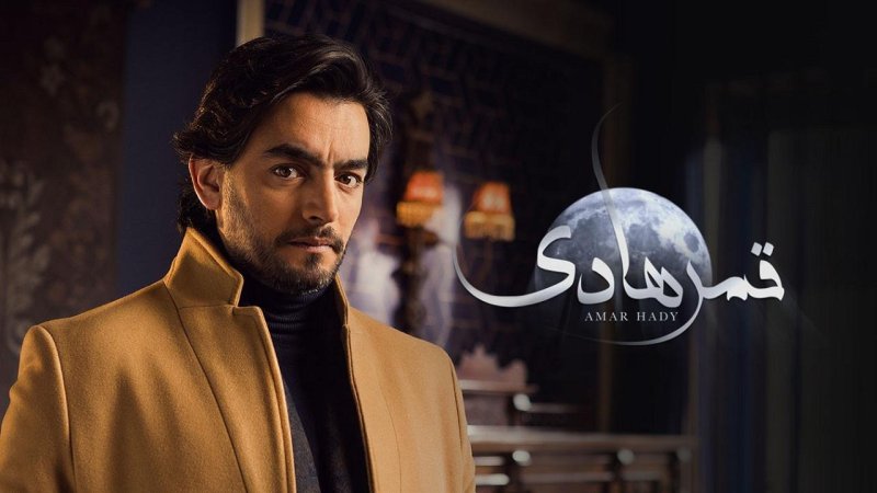 مسلسل قمر هادي الحلقة 3 الثالثة