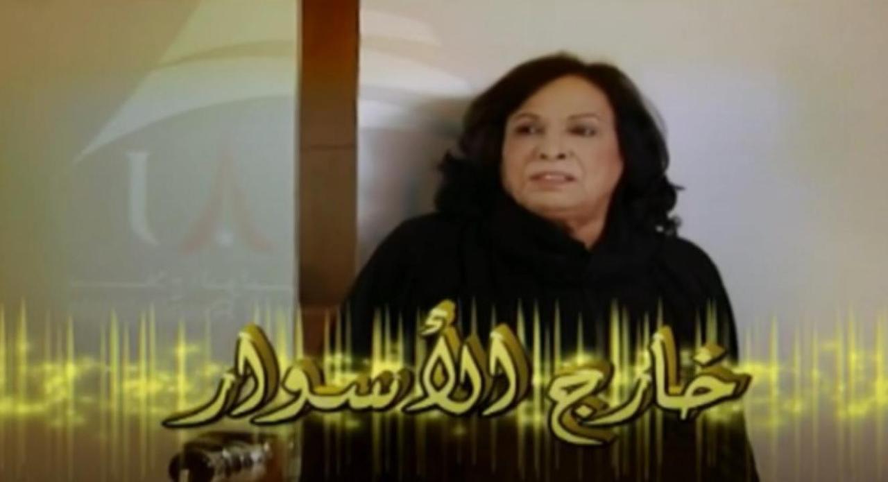 مسلسل خارج الأسوار الحلقة 13 الثالثة عشر