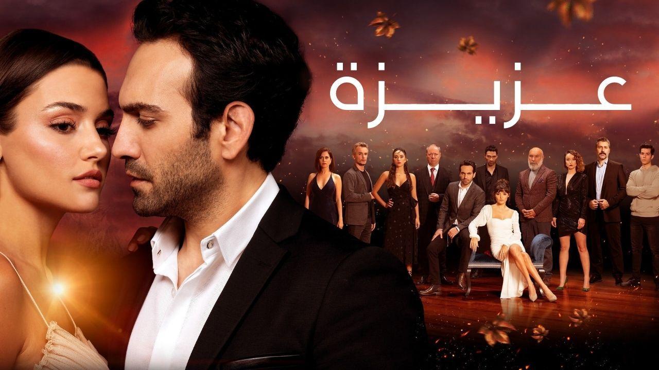 مسلسل عزيزة الحلقة 3 الثالثة مدبلجة