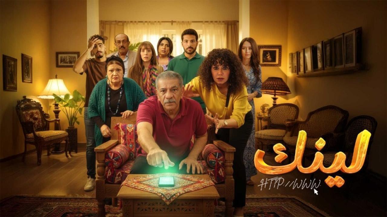 مسلسل لينك الحلقة 24 الرابعة والعشرون
