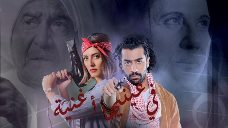 مسلسل في عينيها أغنية الحلقة 14 الرابعة عشر