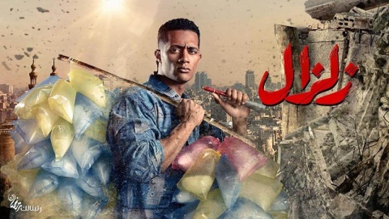 مسلسل زلزال الحلقة 8 الثامنة